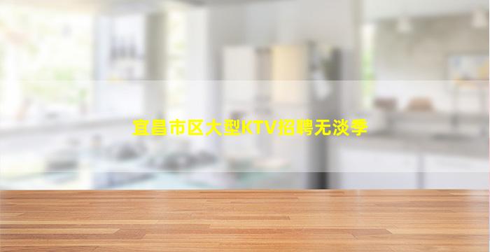 黄冈酒吧招聘