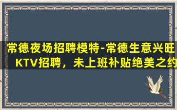 那曲夜场招聘