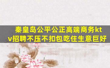 攀枝花夜总会招聘