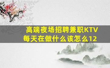 安庆酒吧招聘